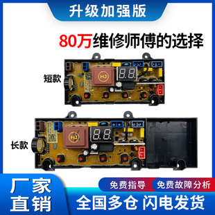 创维洗衣机电脑板T80M25 T75S24 T60U24 T80Q T80X3控制电路主板-
