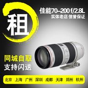 佳能单反镜头出租EF 70-200mm f/2.8L IS III USM 小白三代 L级