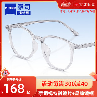 蔡司视特耐镜片透明镜框眼镜架可配近视眼镜，度数男女防蓝光眼镜片