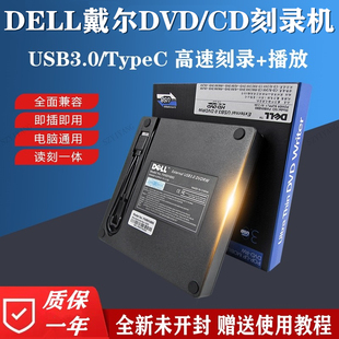 DELL戴尔USB3.0外置Type-C移动DVD刻录光驱 笔记本台式通