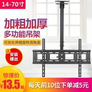 通用32-40-55-65寸液晶电视吊架挂架小米4A三星夏普TCL吊顶支架