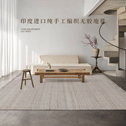 高端无胶地毯印度进口纯手工编织极简日式原木风茶几毯卧室床边毯