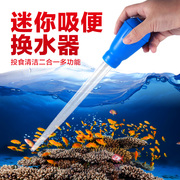鱼缸迷你吸便器手动鱼粪便，洗沙器换水器过滤器，吸鱼便清洁清理吸粪