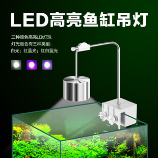鱼缸LED吊灯夹灯小鱼缸水草热带鱼乌龟缸水族箱夹灯三色灯铝制