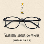 超轻近视眼镜框架男女韩版潮复古成品，平光大脸，圆脸可配眼睛有度数
