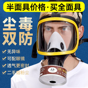 油漆工专用防毒面具全面罩喷漆专用打磨化工焊工放毒氧气面罩防烟