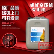 阿特拉斯螺杆空压机油，2901052200转子喷射液，atlas专用油冷却液20l