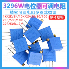 3296W电位器精密可调电阻多圈式微调 103/10K/20/50/5/1/100欧200
