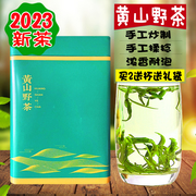 2023年新茶春茶高山云雾绿茶雨前茶黄山毛峰黄山野(黄山野)茶250g散装茶叶