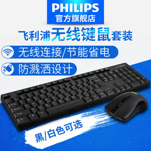 飞利浦无线键盘鼠标套装笔记本家用台式电脑游戏无线键鼠办公键盘 黑白简约INS风 防溅撒舒适简约