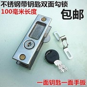 老式100毫米长不锈钢，钩锁双面钩锁带钥匙锁勾铝合金移门锁扣
