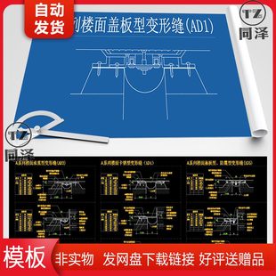 变形缝建筑构造图集动态块CAD图库 素材模板