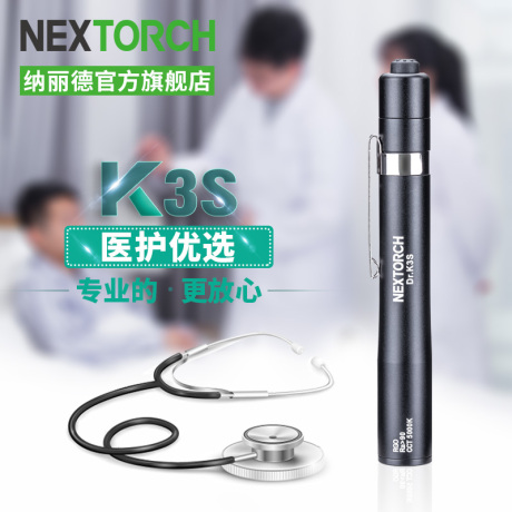 医用瞳孔笔灯