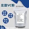 左旋VC粉维生素C食品级VC美白精华液食用vc外用淡斑烟酰胺面膜粉