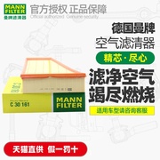 曼牌空气滤芯C30161适用蒙迪欧1.8/2.0致胜S-MAX 2.3空气格滤清器