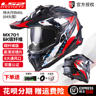 ls2碳纤维越野拉力盔摩托车头盔，男女防雾双镜片机车四季全盔mx701