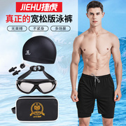 泳裤男生防尴尬宽松款沙滩游泳裤泳镜帽三件装备大码男士泳衣套装