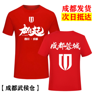 成都蓉城球衣2023中超主场，足球队服球迷版儿童红色，t恤短袖助威服