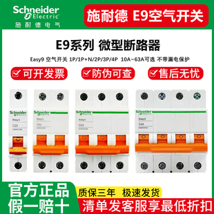 施耐德空气开关e9家用1p32a2p63a三相3p断路器4p空开不带漏电保护