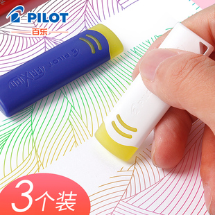 日本pilot百乐可擦笔橡皮，热可擦水笔橡皮擦可擦笔专用