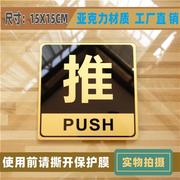 黑金色大四方亚克力推拉标志牌办公室大门商店玻璃门贴推拉门牌