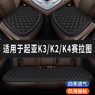 起亚K3 K2 K4赛拉图菱格汽车坐垫夏季凉座垫透气夏天座套四季通用