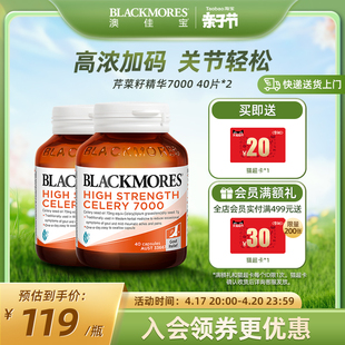 BLACKMORES澳佳宝芹菜籽7000*2西芹籽精华中老年保健品