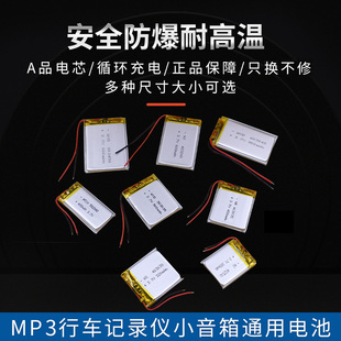 360任e行凌度行车记录仪蓝牙音响mp3胎压监测仪3.7v聚合物锂电池