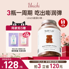 Unichi玫瑰胶原蛋白小熊软糖