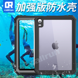 CallRun适用于苹果iPad mini6防水保护套mini5/4三防尘全包防摔壳