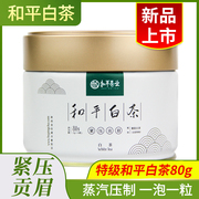 上市和平白茶紧压贡眉特级紫阳白茶2022年茶叶小龙珠罐装80g