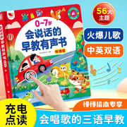 会说话的有声书中英粤三语早教，启蒙儿童点读发声学习机0-7岁玩具3