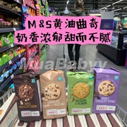 北京英国m&s玛莎零食马莎开心果杏仁牛油曲奇饼下午茶