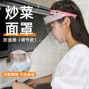 炒菜做饭面罩防油溅防油烟，厨房烧饭护脸全脸防护面具专用防护罩