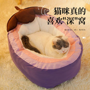 茄子猫窝冬天保暖半封闭式可拆洗泰迪狗窝幼猫垫子睡觉用猫咪用品