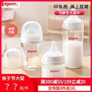 贝亲宽口径玻璃奶瓶通用新生儿专用仿母乳，实感80ml160240ml