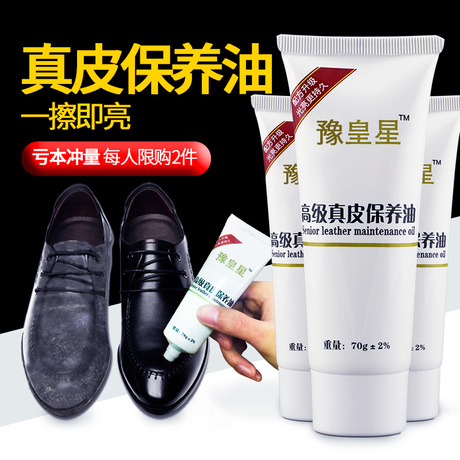 真皮鞋油