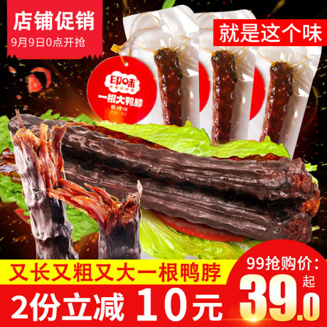 鸭脖子小包装
