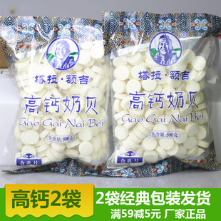包装牛奶片内蒙古特产原味零食品塔拉额吉高钙奶贝500gX2袋装