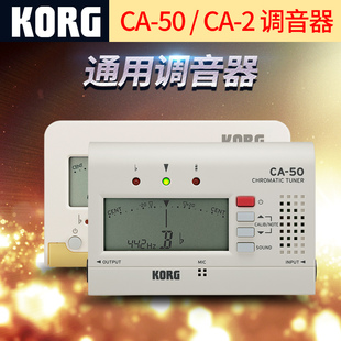 korg科音ca502调音器钢琴，校音器二胡，古筝吉他大提琴小提琴调音表