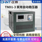 稳压器3000W全自动高精度单相220交流稳压电源TND1(SVC)-3KVA