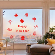 2024龙年新年快乐贴纸春节过年墙贴纸橱窗布置装饰玻璃门窗花窗贴