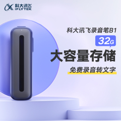 科大讯飞录音笔B1手机控制听音器