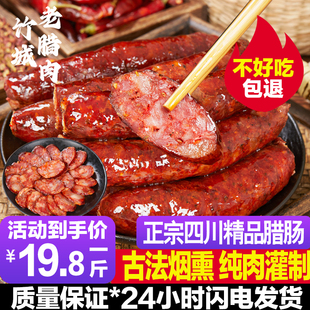 四川特产麻辣香肠纯肉500g农家自制烟熏，腊肠正宗川味特色腊肉腊味