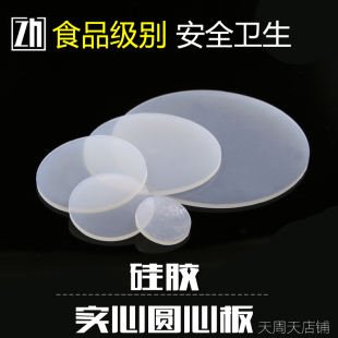 食品级 硅胶垫片胶实心圆垫/1/2/3/4/5/6/8/10/12mm 堵头管帽密封