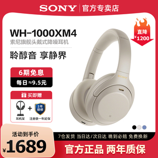 sony索尼wh-1000xm4头戴式无线蓝牙耳机，主动降噪电脑耳麦xm4