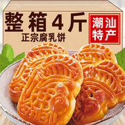 腐乳饼正宗潮汕特产广东潮州小吃，零食咸香肉，馅饼老式传统中式糕点
