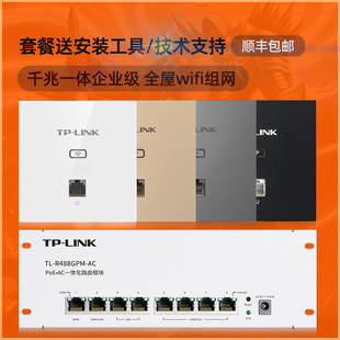 TPLINK弱电箱全屋wifi面板AP组网POE千兆一体路由模块488/99GPM