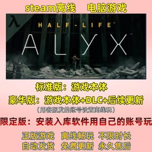 steam正版离线半衰期爱莉克斯全dlc中文电脑vr游戏alyx包更新(包更新)