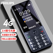 飞利浦4G全网通E517A直板老人手机大字大声大屏超长待机老年手机